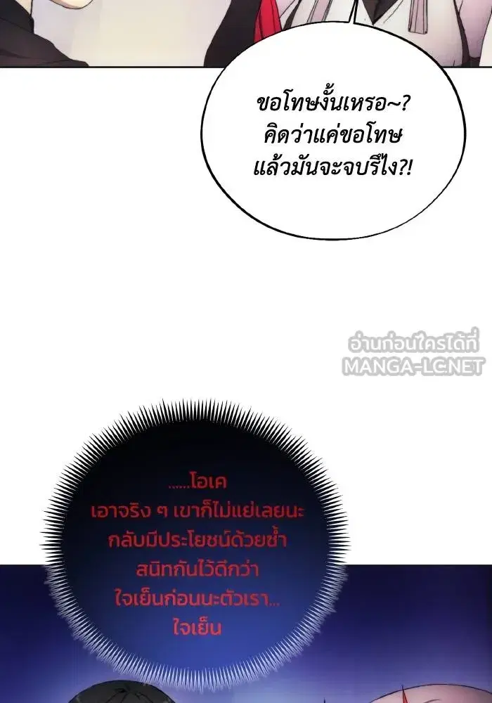 How to Live as a Villain ตอนที่ 98 หน้า 54