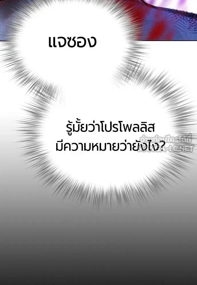 Jungle Juice ตอนที่ 162 หน้า 110