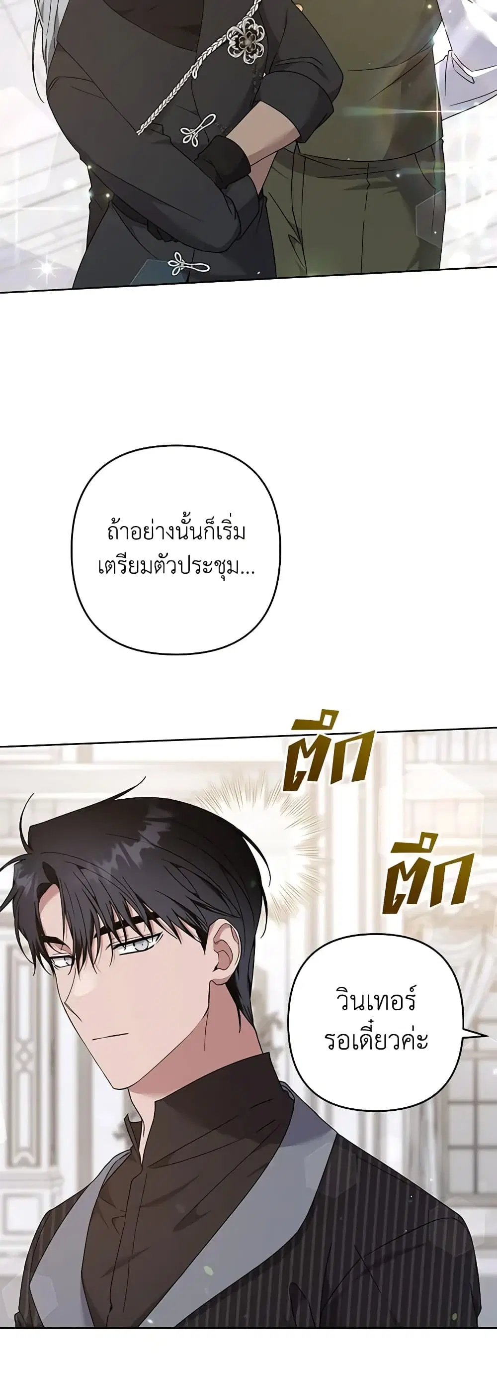 What It Means to Be You ตอนที่ 108 หน้า 7