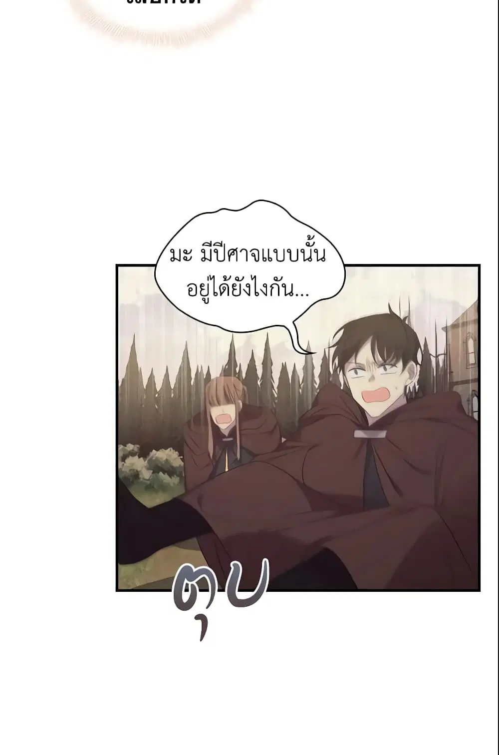 The Beloved Little Princess ตอนที่ 32 หน้า 9