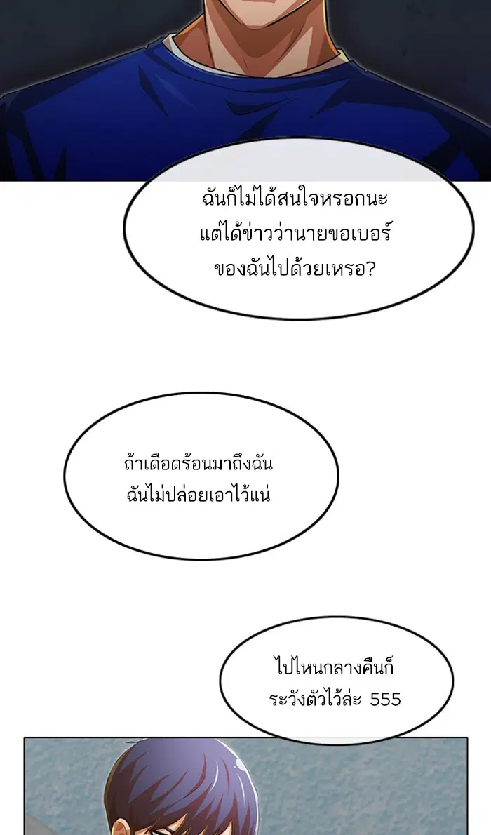 Random Chat ตอนที่ 143 หน้า 35