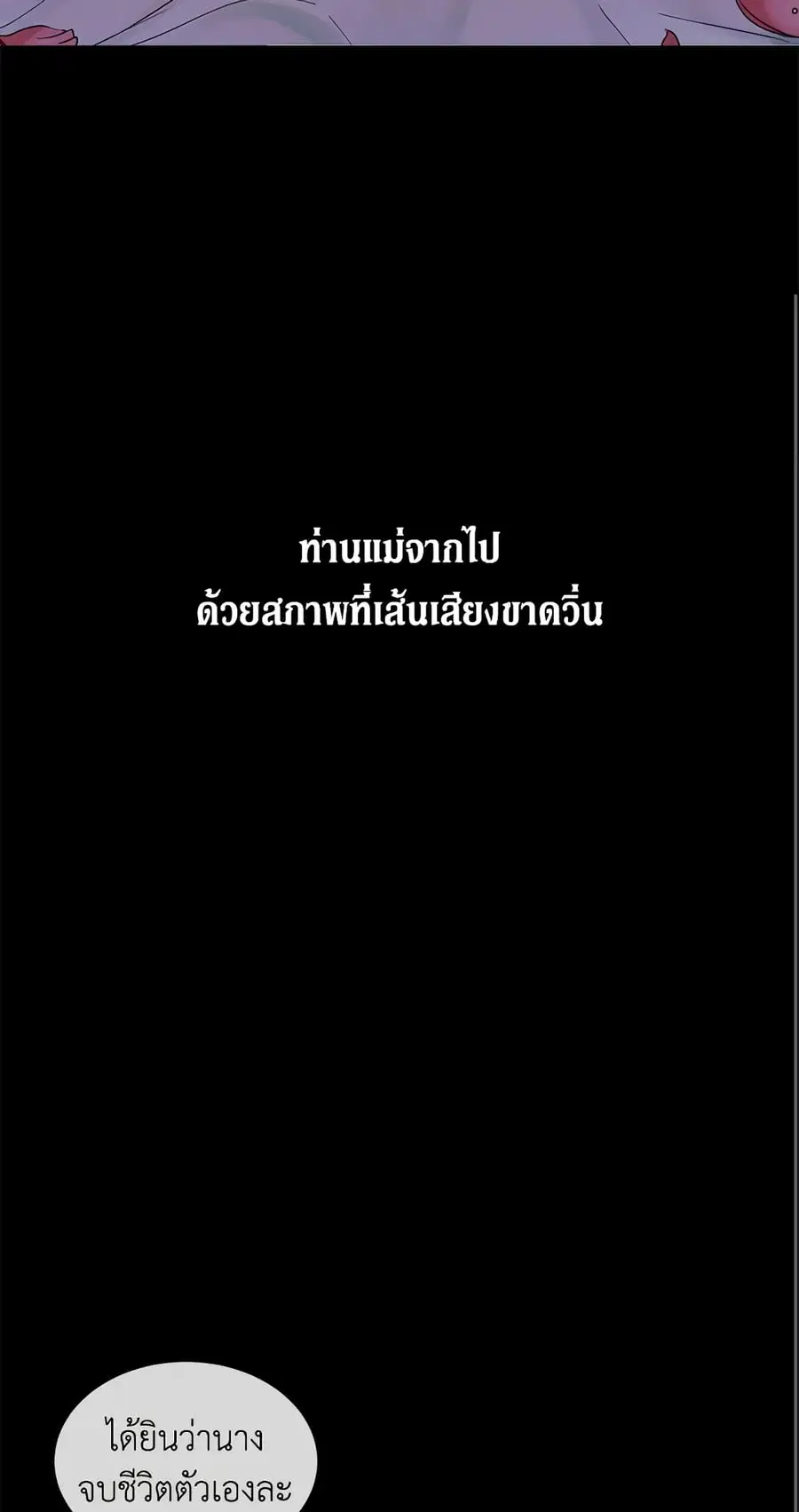 Becoming The Villain’s Family ตอนที่ 2 หน้า 6