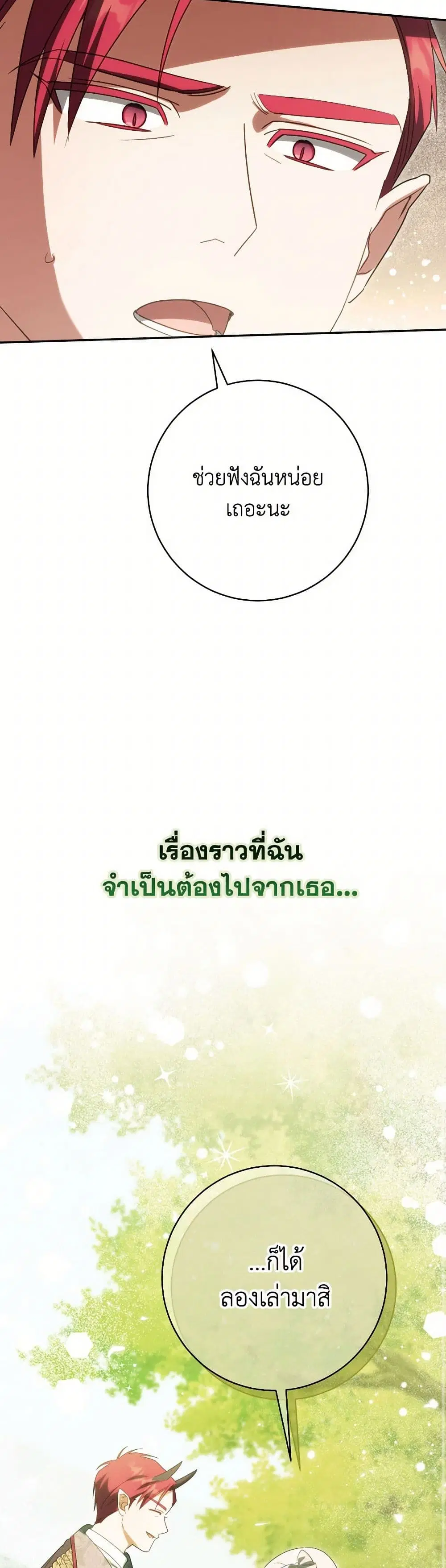 The Wicked Little Princess ตอนที่ 148 หน้า 28