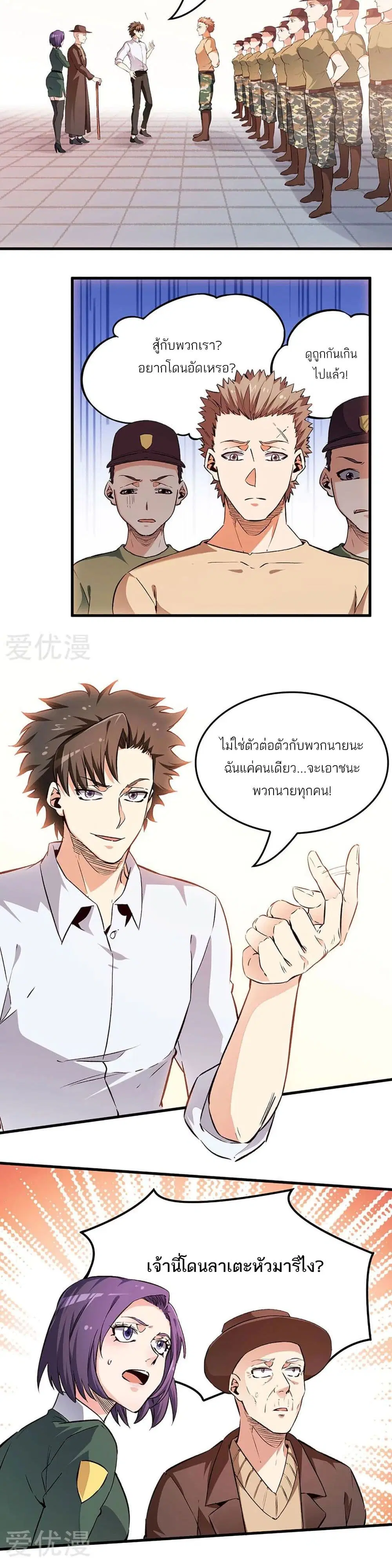 The Super Doctor From 2089 ตอนที่ 186 หน้า 7