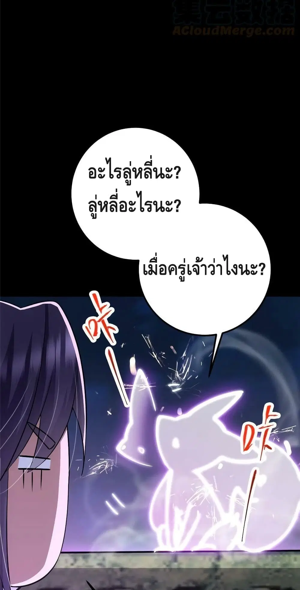 Keep A Low Profile ตอนที่ 108 หน้า 6