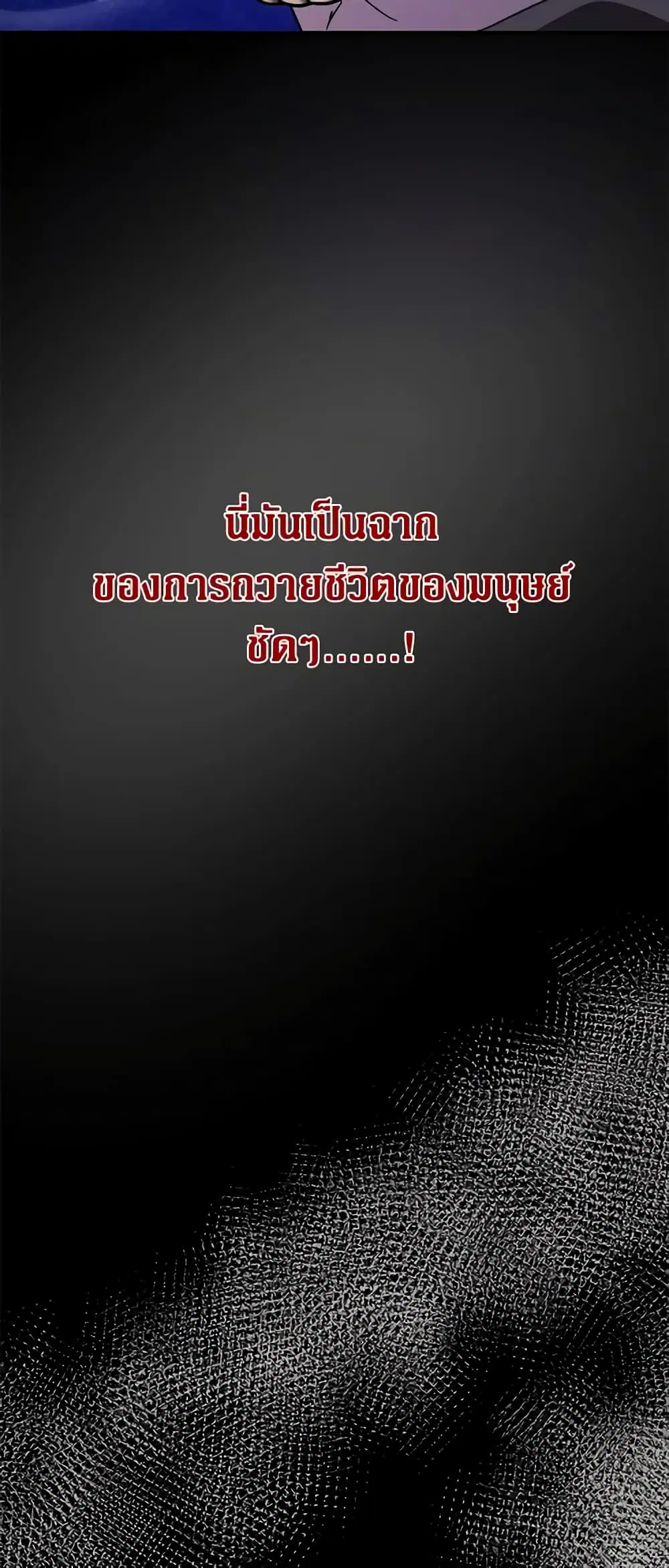 The Villainess Lives Again ตอนที่ 112 หน้า 45
