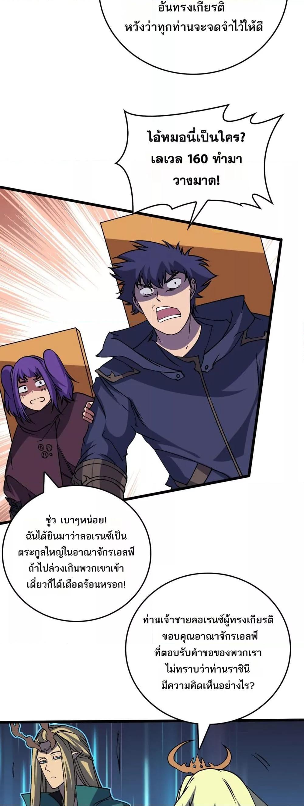 Starting as the Black Dragon BOSS เริ่มต้นในฐานะ บอสมังกรดำเวลตัน ตอนที่ 51 หน้า 17