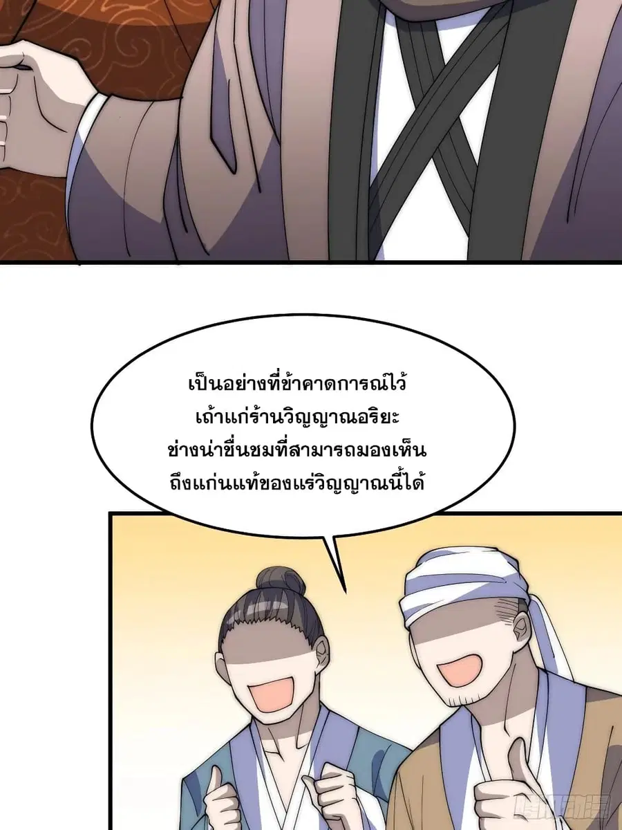 I’m Really Not the Son of Luck ตอนที่ 10 หน้า 27