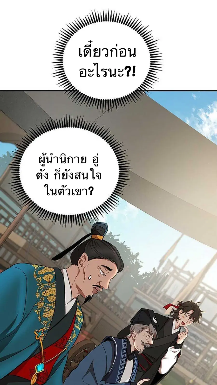 Path of the Shaman ตอนที่ 13 หน้า 49