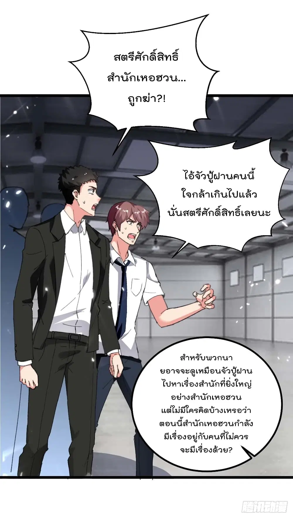 Rebirth Abandoned Less Return ตอนที่ 184 หน้า 4