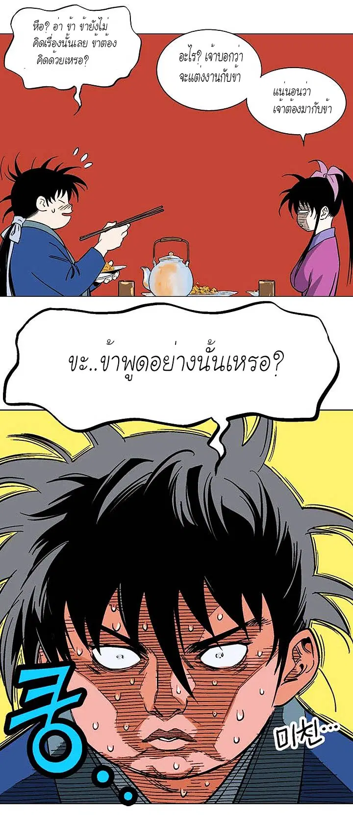 Gosu ตอนที่ 123 หน้า 10