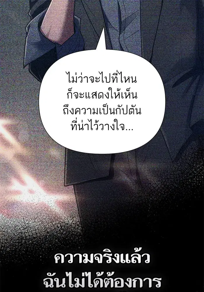 The S-Classes That I Raised (My S-Class Hunters) ตอนที่ 146 หน้า 8
