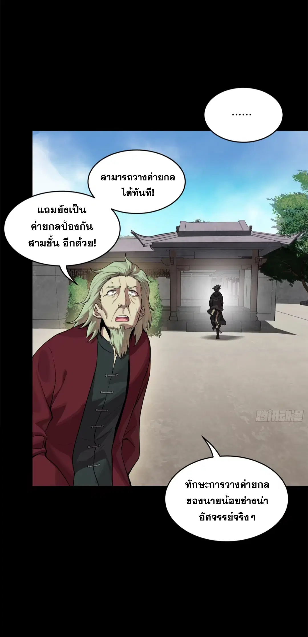 Legend of Star General ตอนที่ 202 หน้า 67