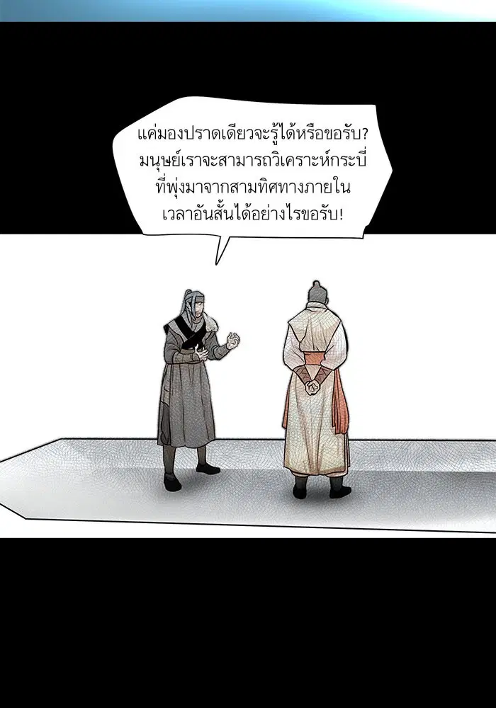 Escort Warrior ตอนที่ 39 หน้า 41