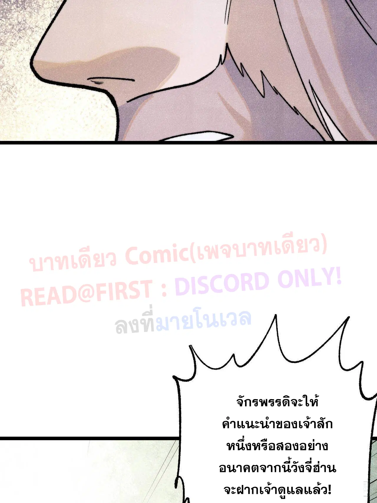 All Hail the Sect Leader ตอนที่ 308 หน้า 50