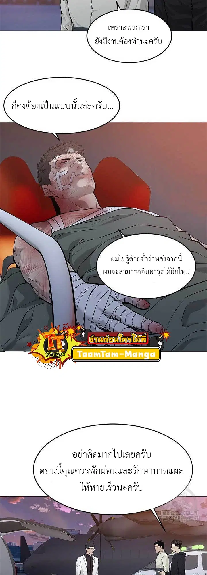 God of Blackfield ตอนที่ 170 หน้า 43