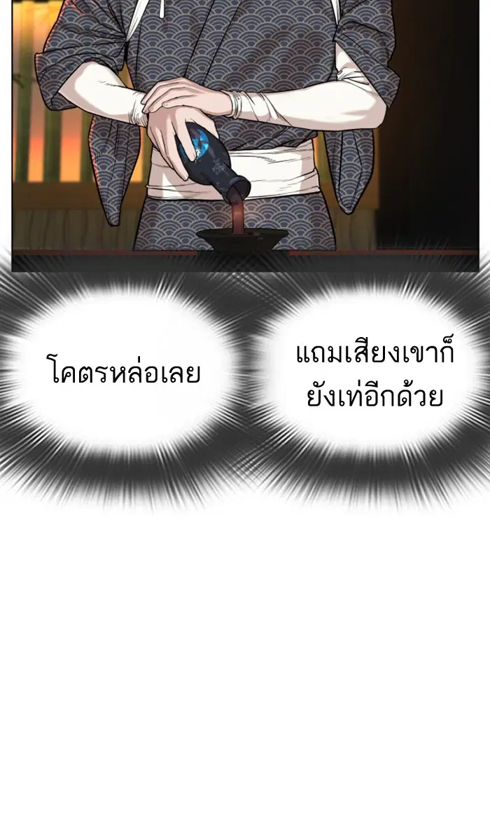 How to Fight ตอนที่ 35 หน้า 76