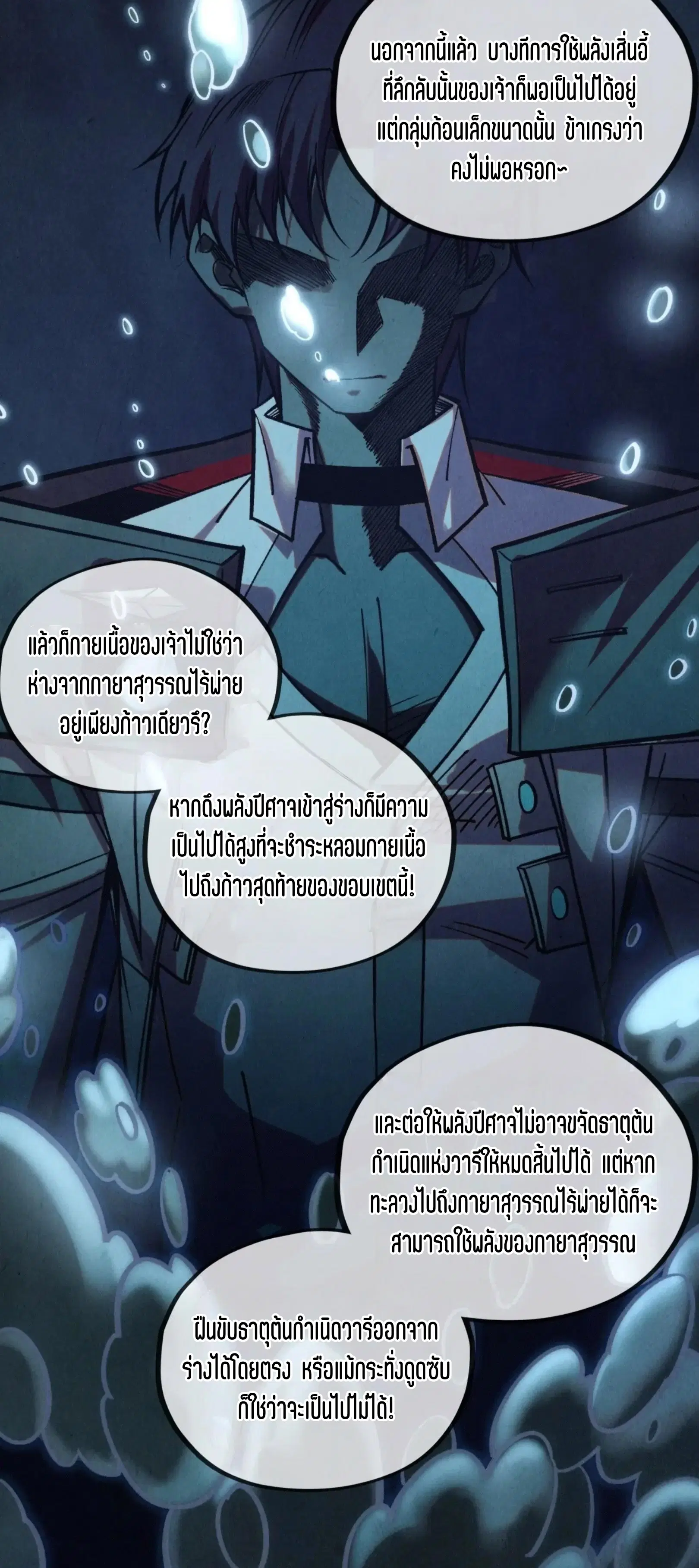 The Eternal Supreme ตอนที่ 411 หน้า 10