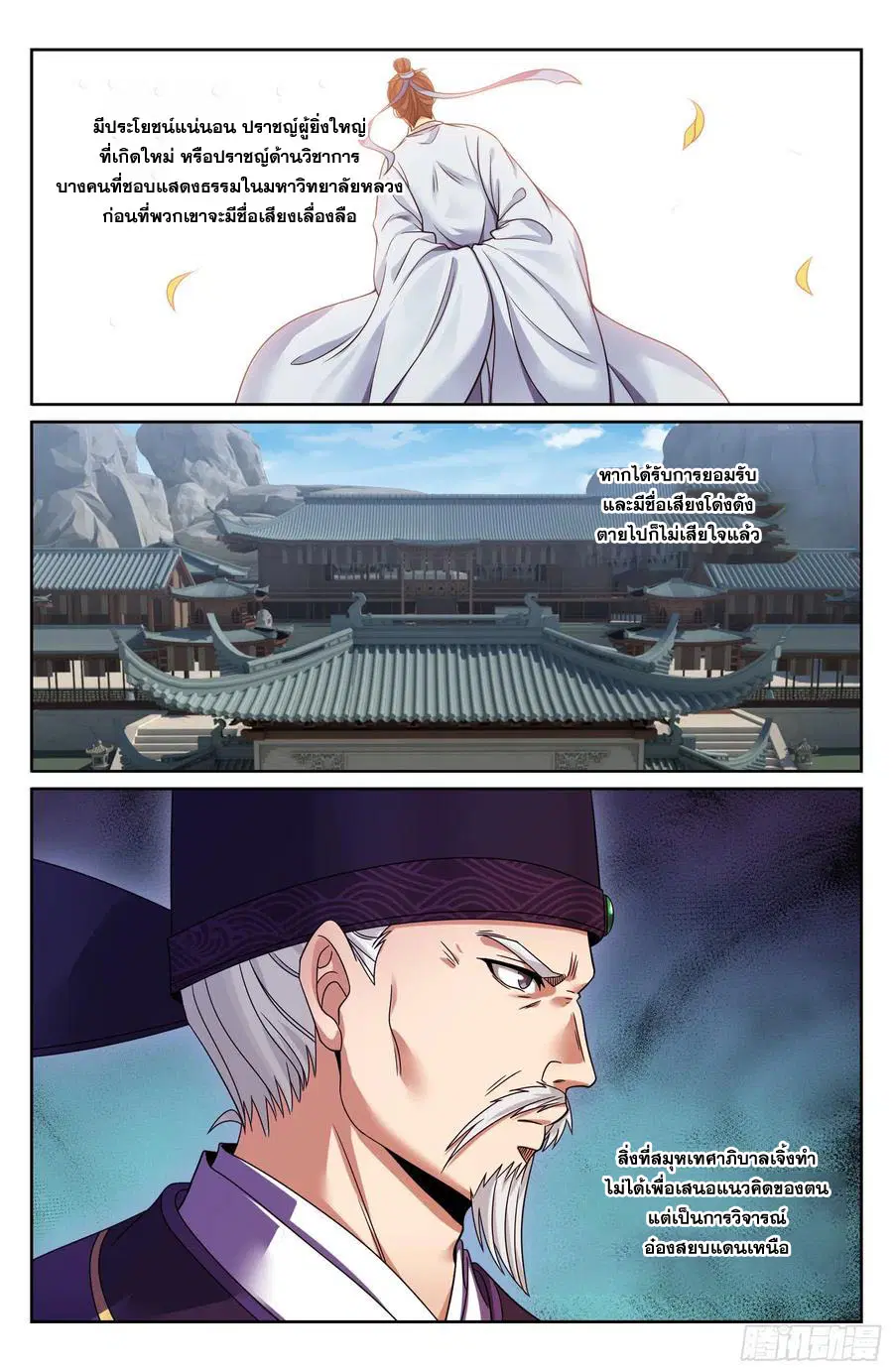 Nightwatcher ตอนที่ 471 หน้า 19