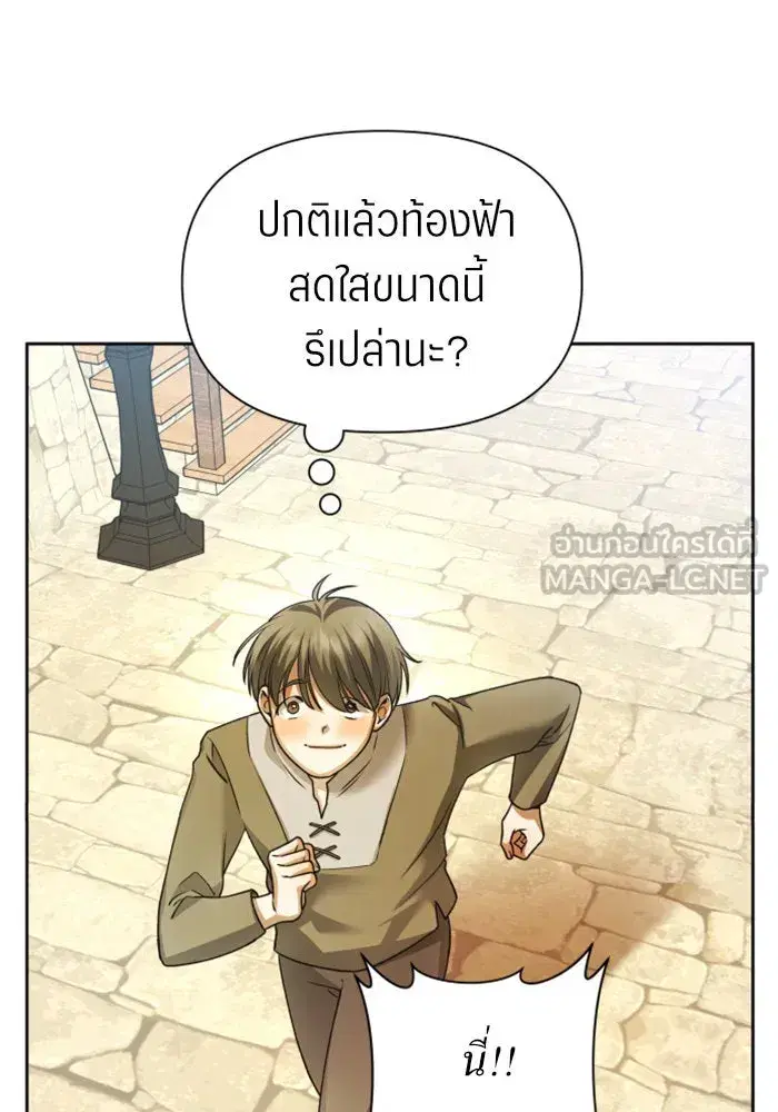 Your Throne ตอนที่ 98 หน้า 111