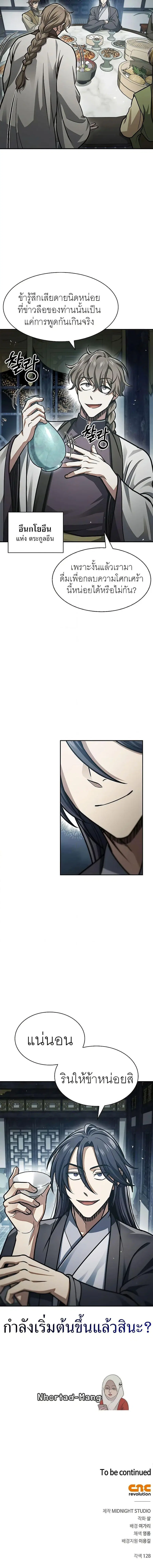 Heavenly Grand Archive’s Young Master ตอนที่ 47 หน้า 20