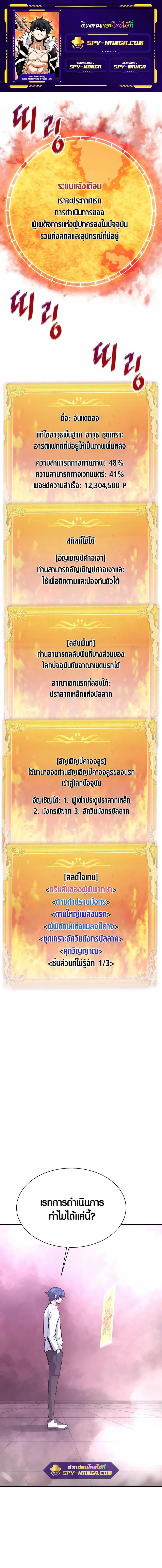 Han Dae Sung That Returned From Hell ตอนที่ 47 หน้า 1