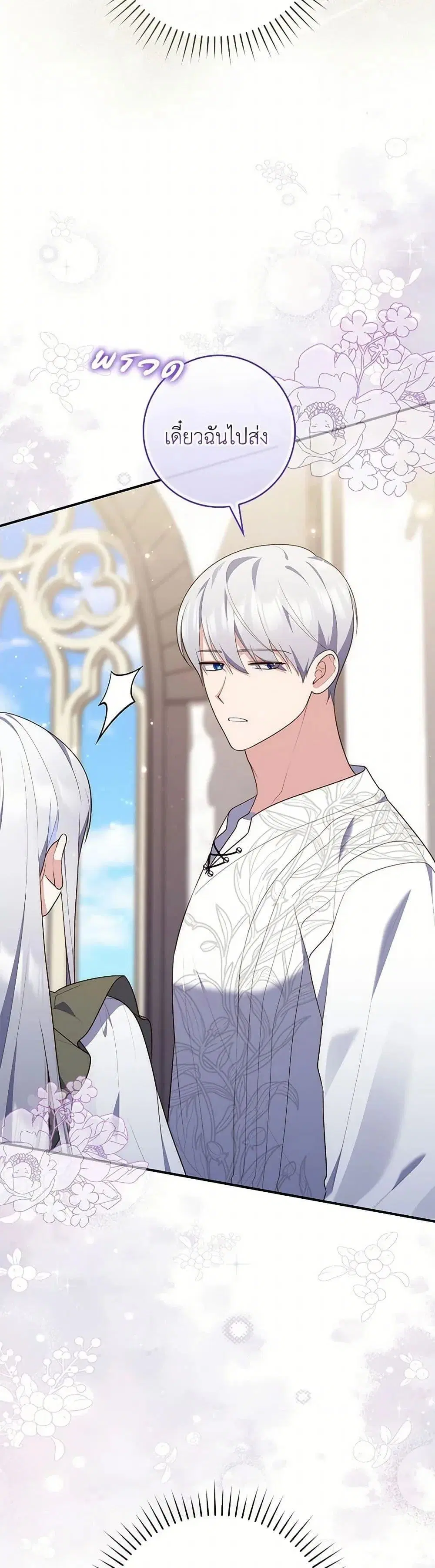 A Princess Who Reads Fortune ตอนที่ 73 หน้า 34