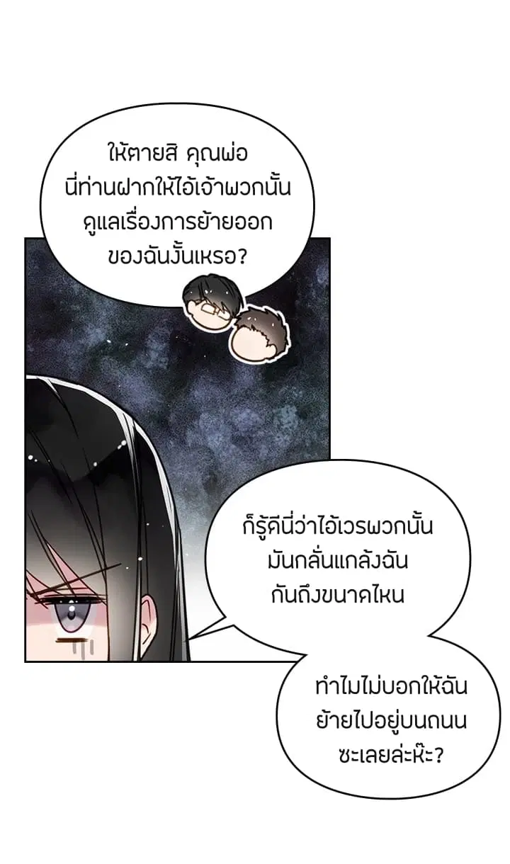Death Is The Only Ending For The Villainess ตอนที่ 1 หน้า 14