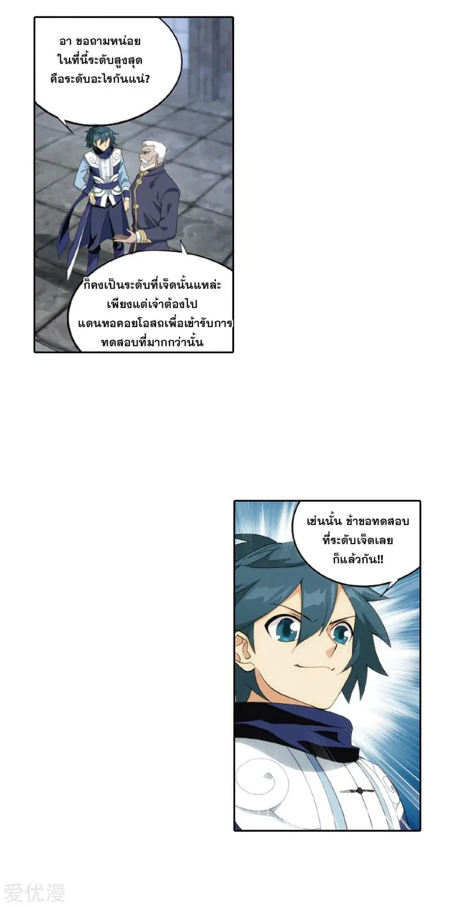 Doupo Cangqiong ตอนที่ 266 หน้า 41