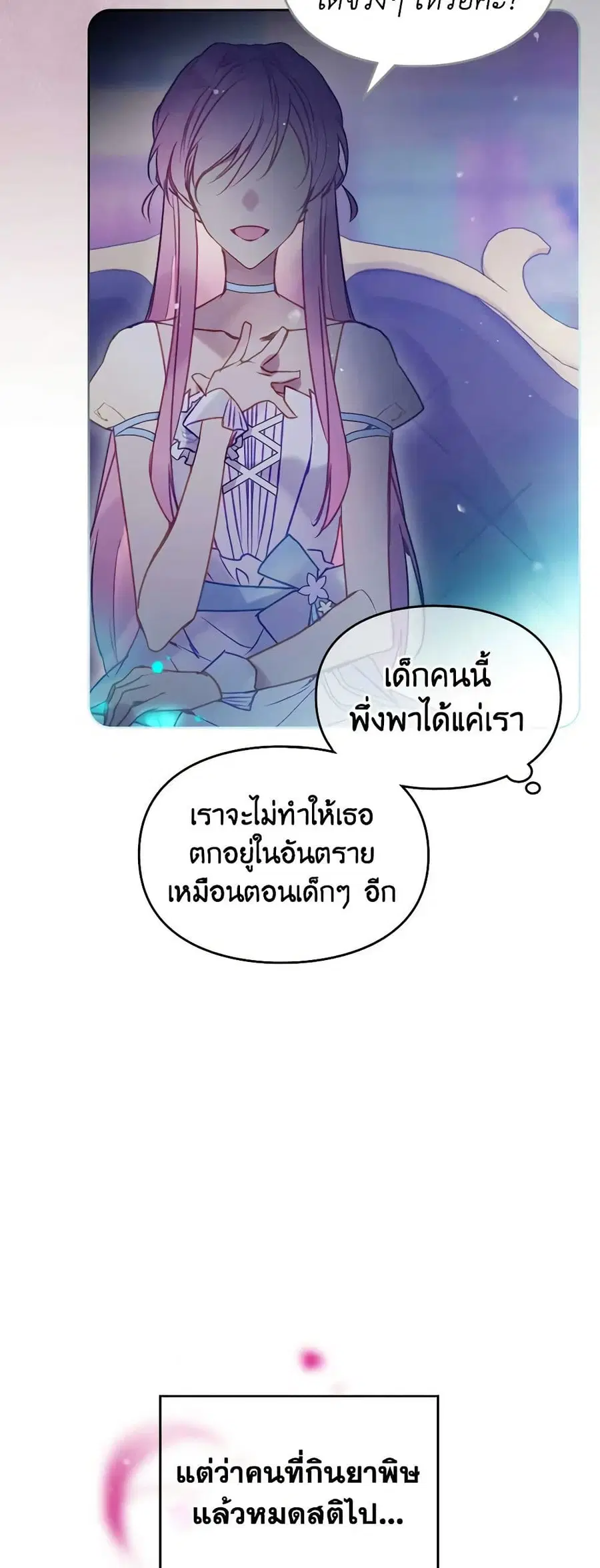 Death Is The Only Ending For The Villainess ตอนที่ 159 หน้า 31