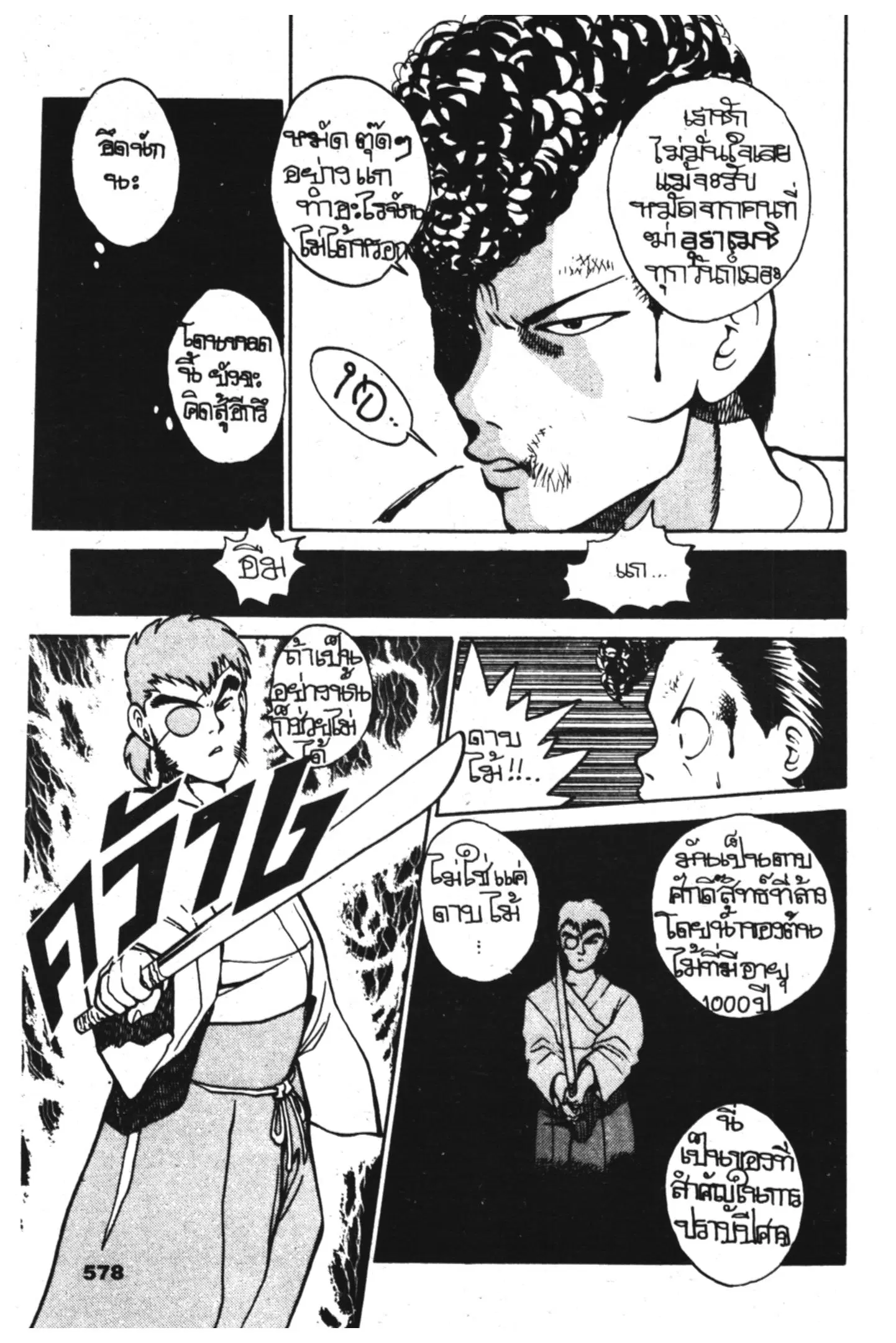 Yu Yu Hakusho ตอนที่ 26 หน้า 14