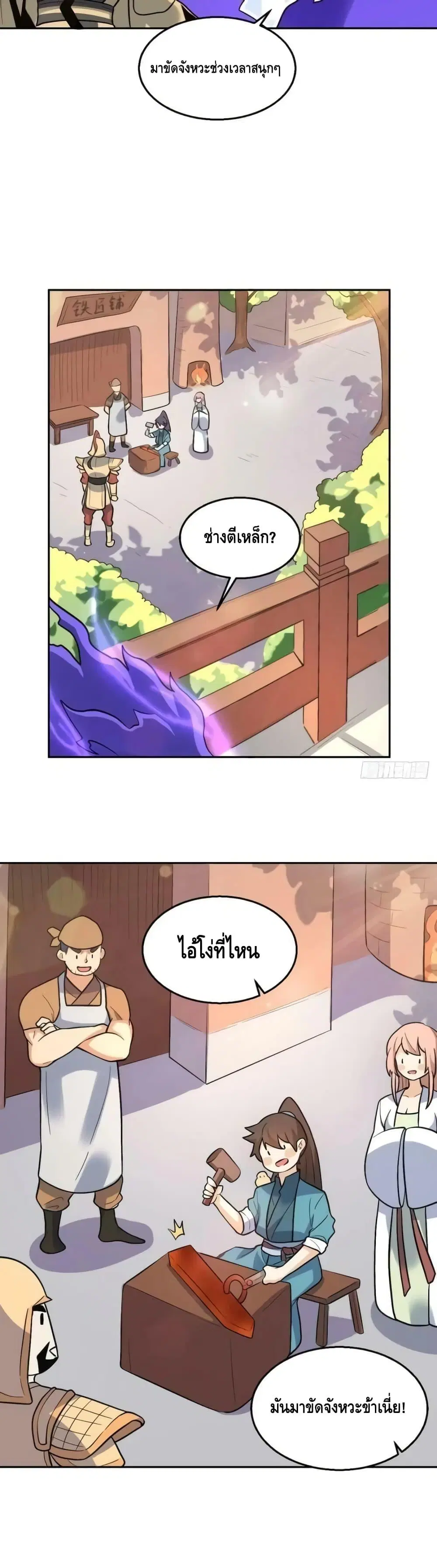 It Turns Out That I Am A Big Cultivator ตอนที่ 165 หน้า 51