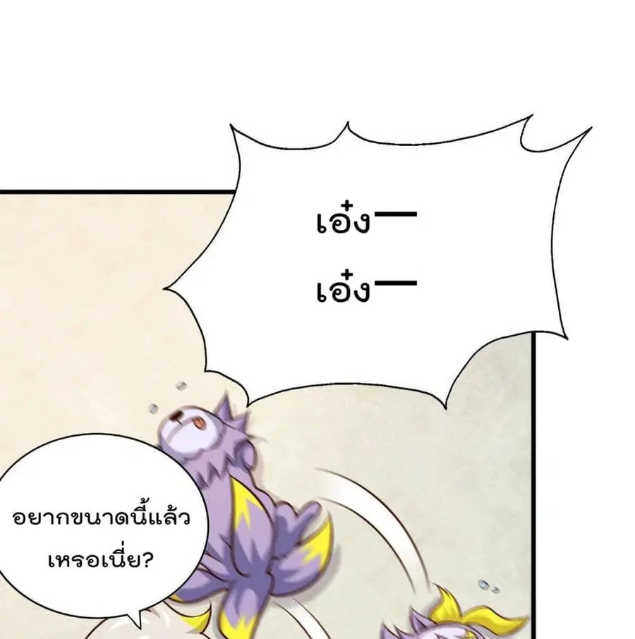 Who is your Daddy ตอนที่ 26 หน้า 55