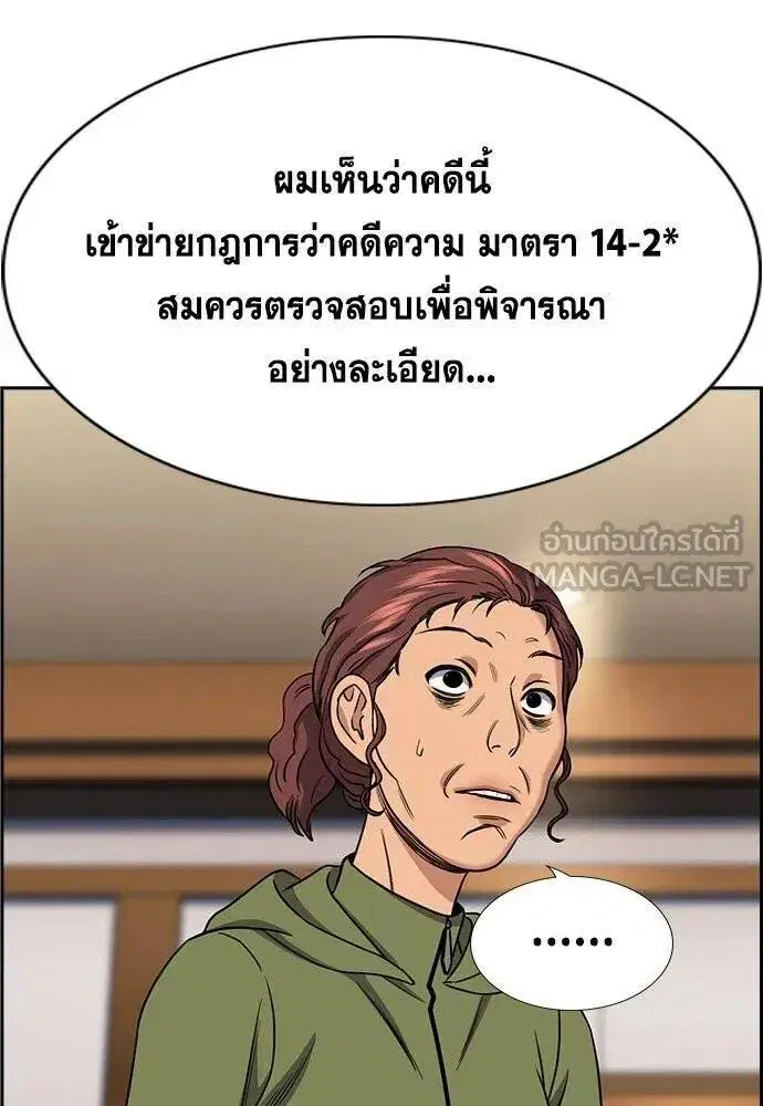 True Education ตอนที่ 193 หน้า 29