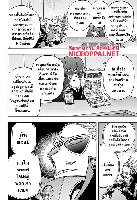 Boku no Hero Academia ตอนที่ 83 หน้า 6