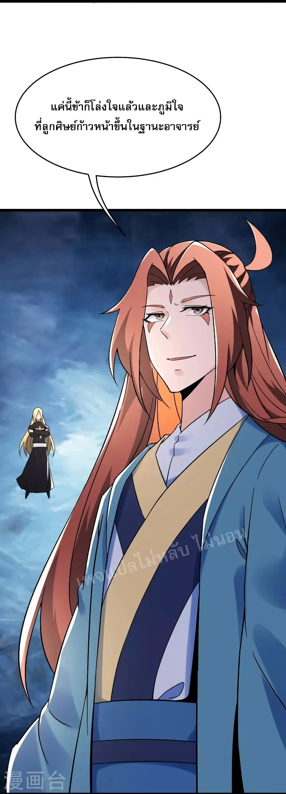 My Harem is All Female Students ตอนที่ 115 หน้า 6