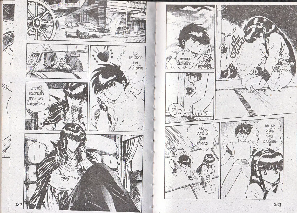 Makai Toshi Hunter ตอนที่ 120 หน้า 5