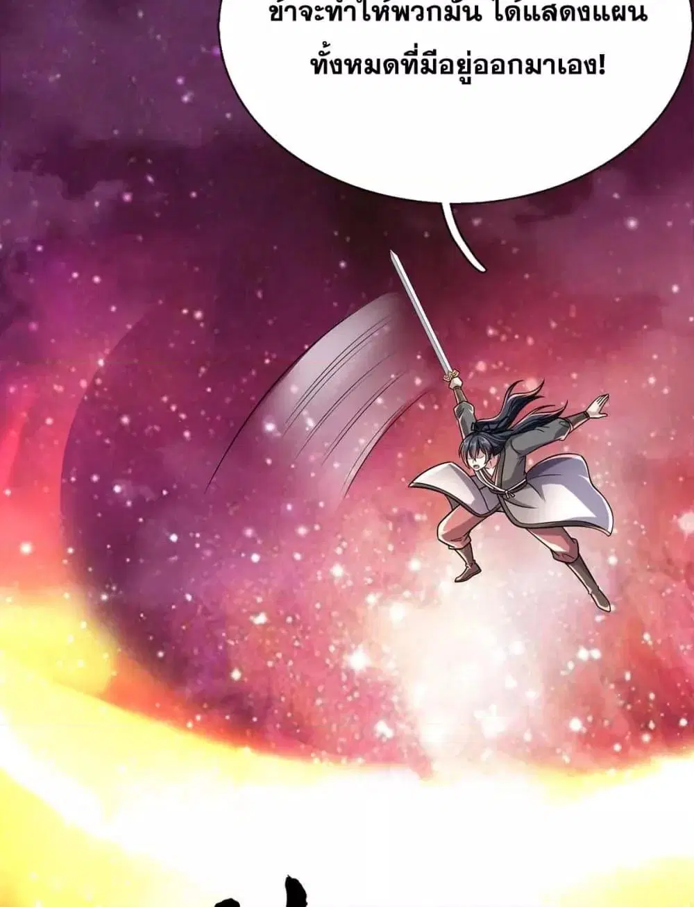 I Can Become A Sword God ตอนที่ 206 หน้า 47