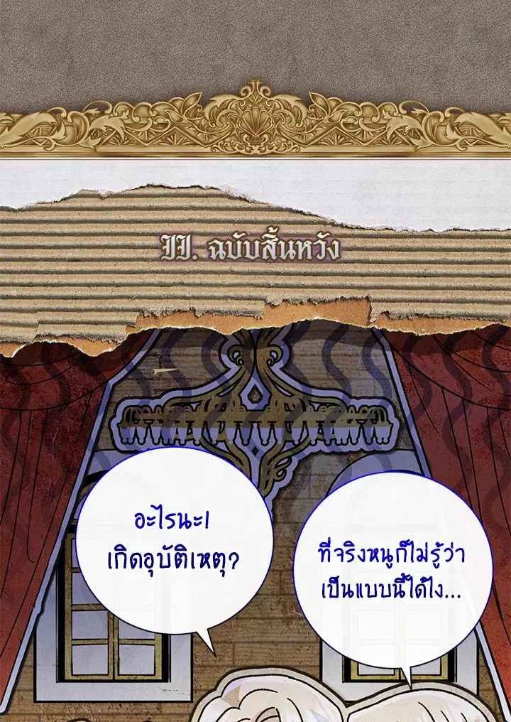 The Villain’s Match Is Too Perfect – คู่ดูตัวของนางร้ายเพอร์เฟกต์เกินไป ตอนที่ 13 หน้า 81