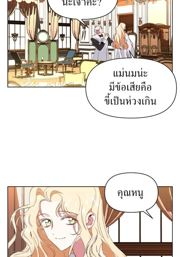Your Throne ตอนที่ 1 หน้า 92