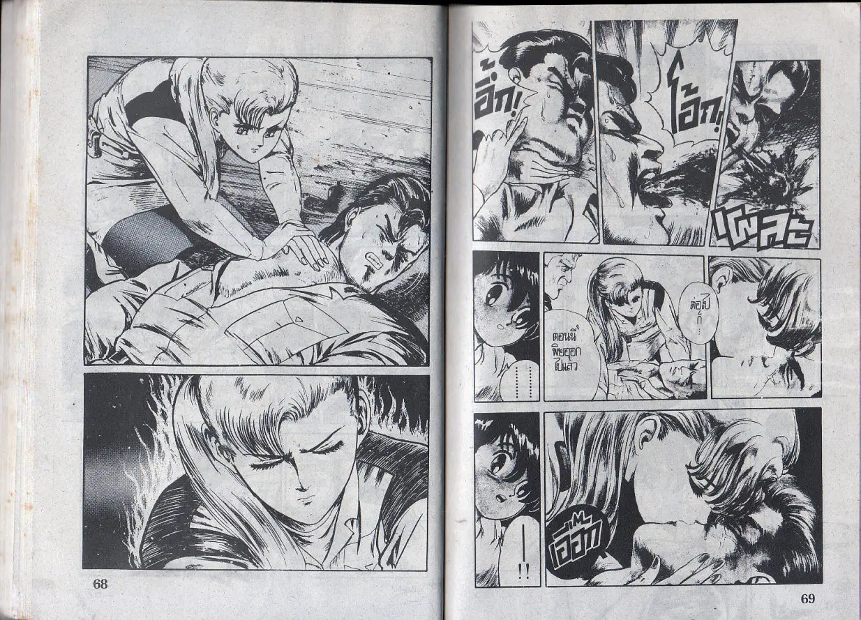 Makai Toshi Hunter ตอนที่ 3 หน้า 3