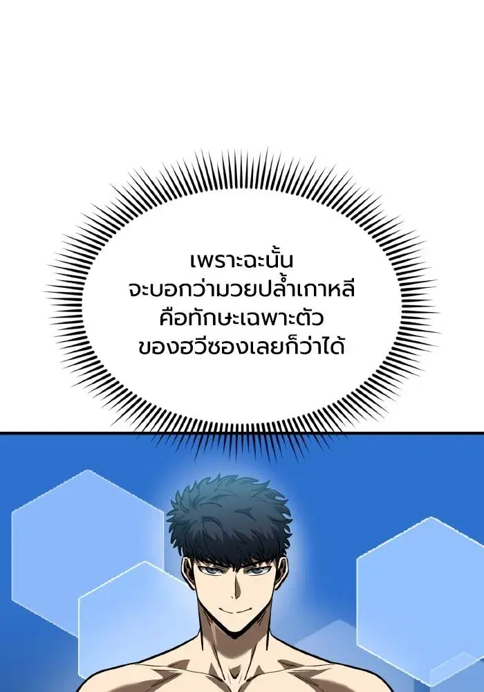 King of the Octagon ตอนที่ 40 หน้า 55