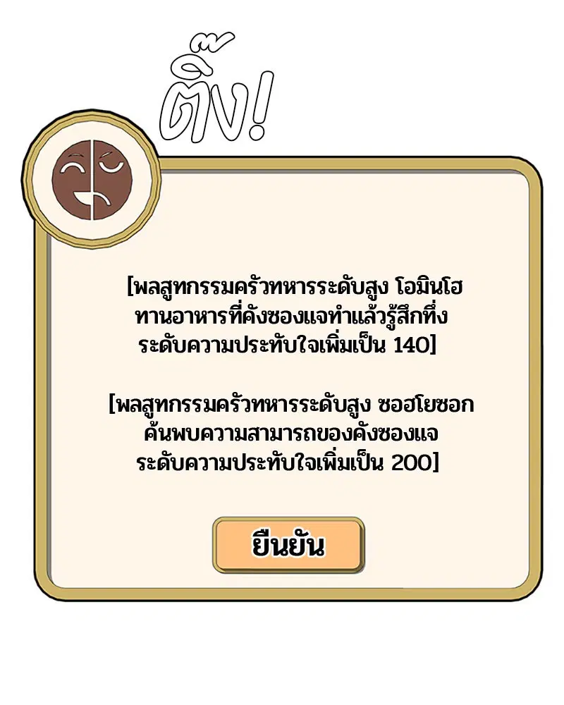 Kitchen Soldier ตอนที่ 49 หน้า 87