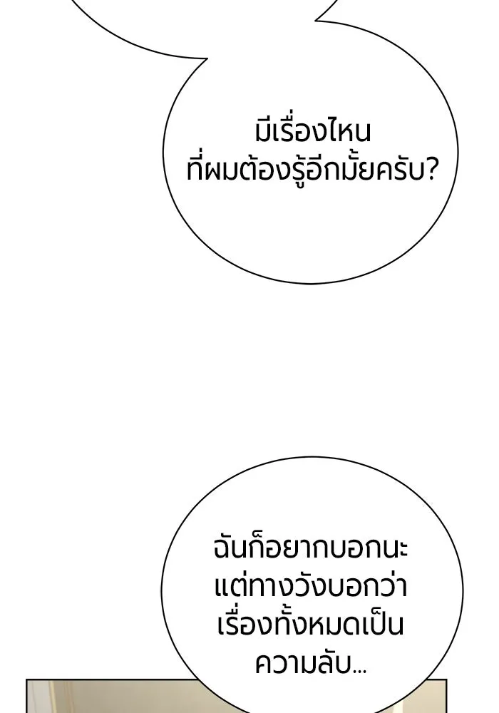 The Magic Tower’s Problem Child ตัวอันตรายแห่งหอคอยเวท ตอนที่ 45 หน้า 149