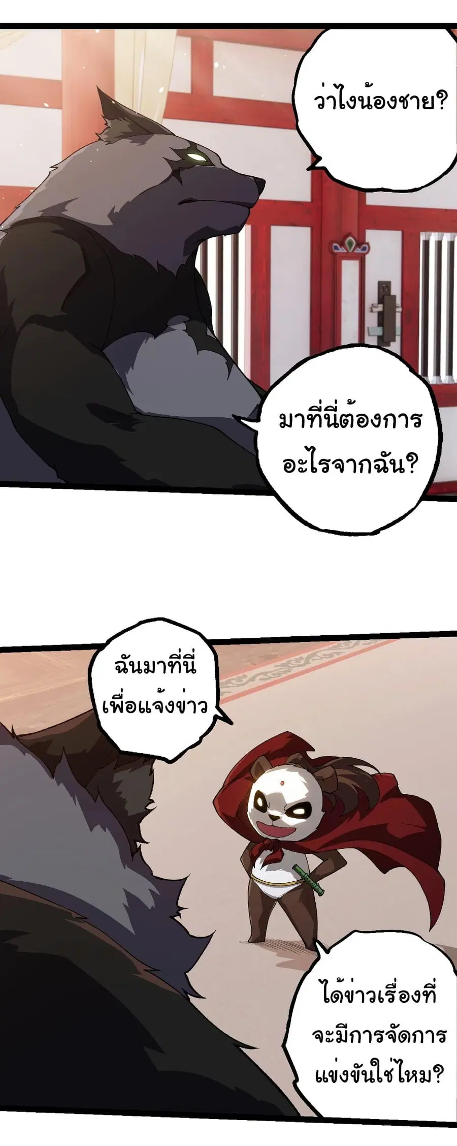 Evolution Begins With A Big Tree ตอนที่ 260 หน้า 23