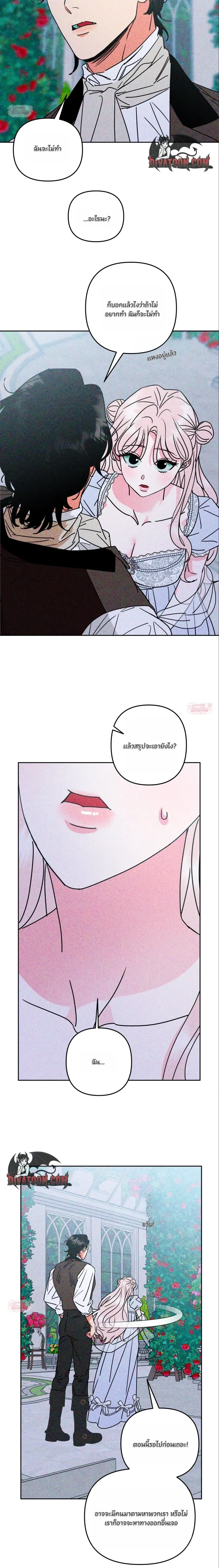 Not You, but Your Roommate – ดันไปตกหลุมรักรูมเมตของนาย ตอนที่ 2 หน้า 4