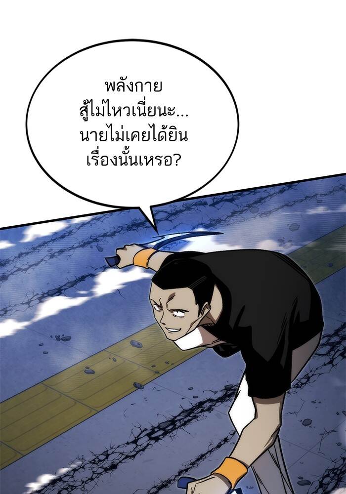 Ultra Alter แอ็กรองสตรองโคตร ตอนที่ 94 หน้า 130