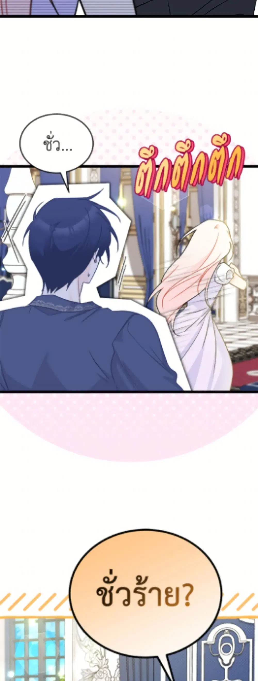 The Symbiotic Relationship Between a Panther and a Rabbit ตอนที่ 200 หน้า 28