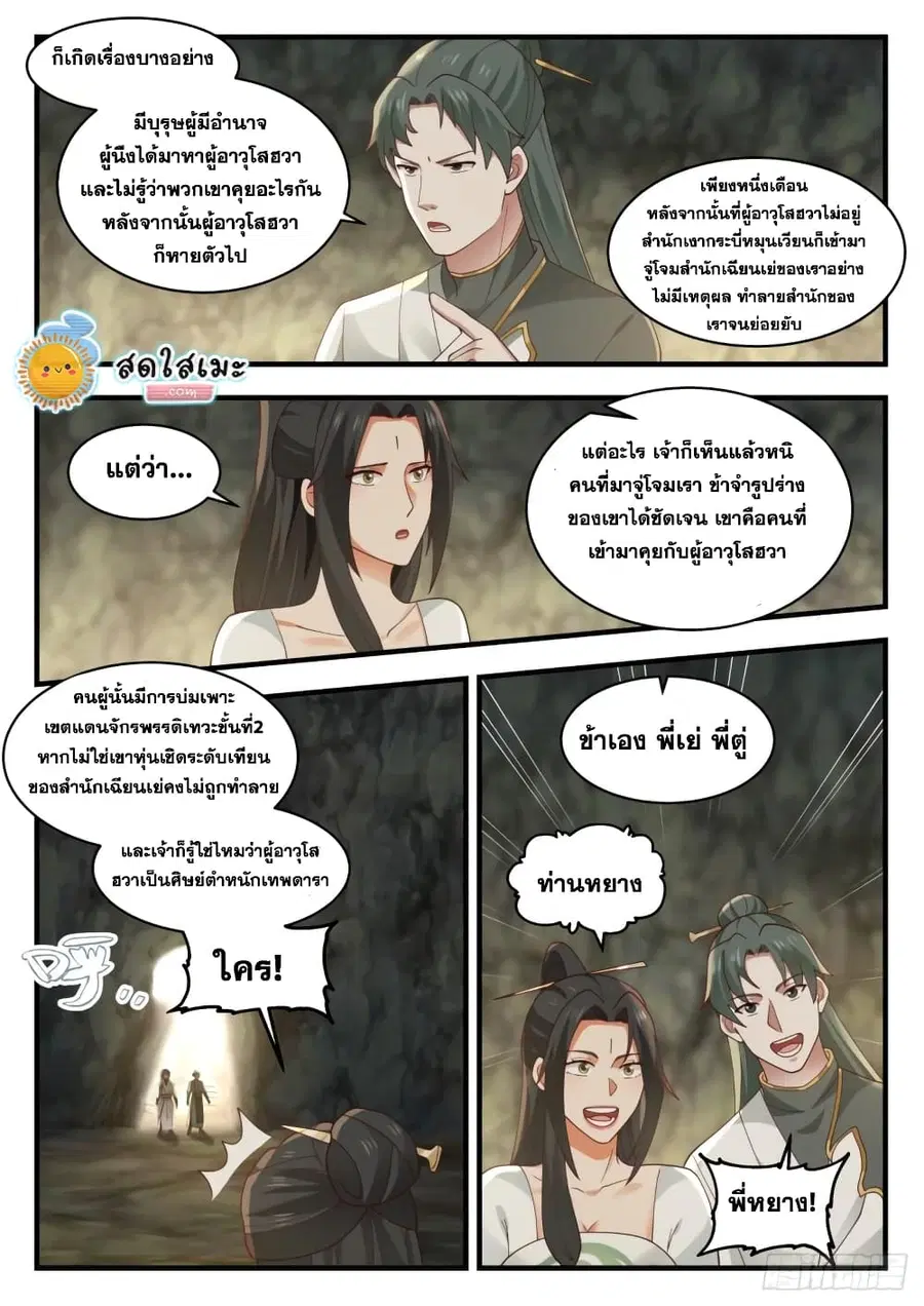 Martial Peak ตอนที่ 1944 หน้า 11