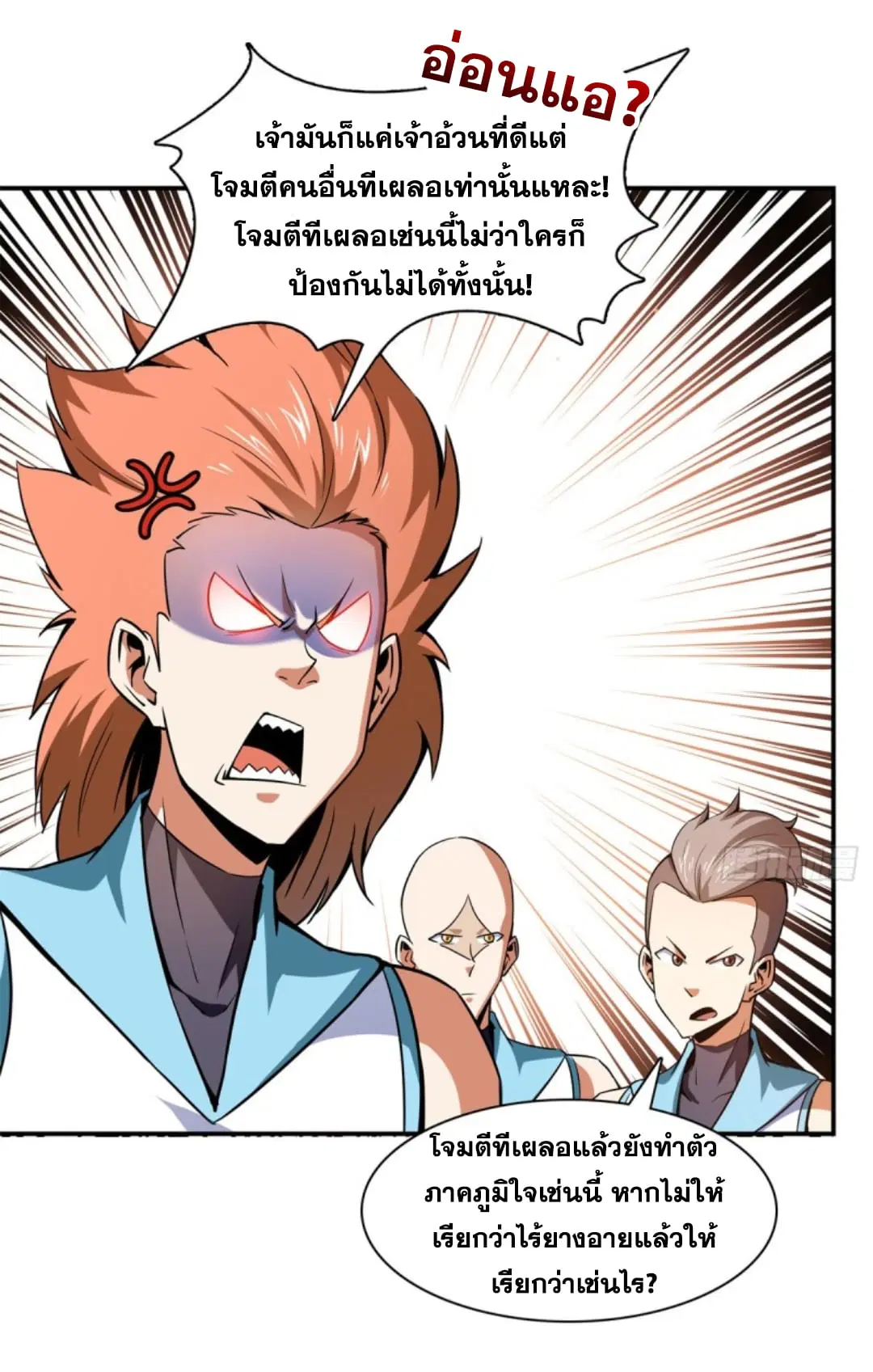Library to Heaven’s Path ตอนที่ 125 หน้า 16
